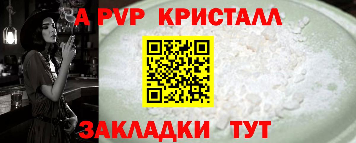 Alpha PVP крисы CK  A-PVP крисы CK  Вязьма  A PVP  Вход с VPN 