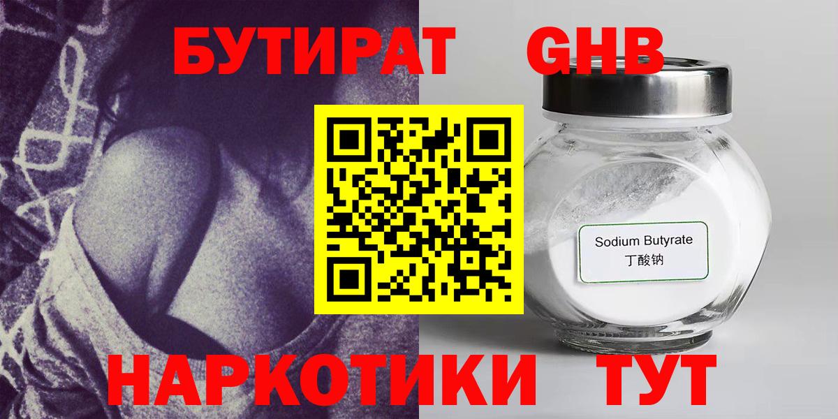 Бутират BDO 33%  Вход с VPN  Вязьма 