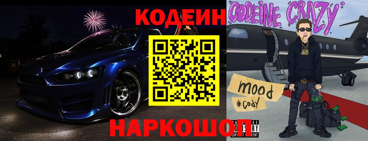 Кодеин напиток Lean (лин)  Кодеин Purple Drank  Вход с VPN  Вязьма 