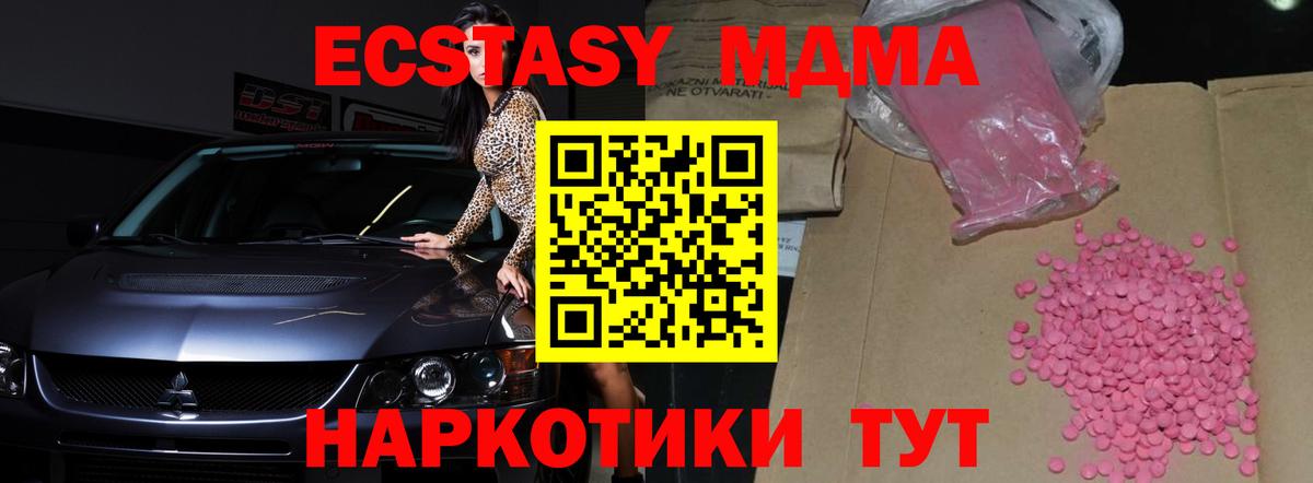 Экстази MDMA Вязьма