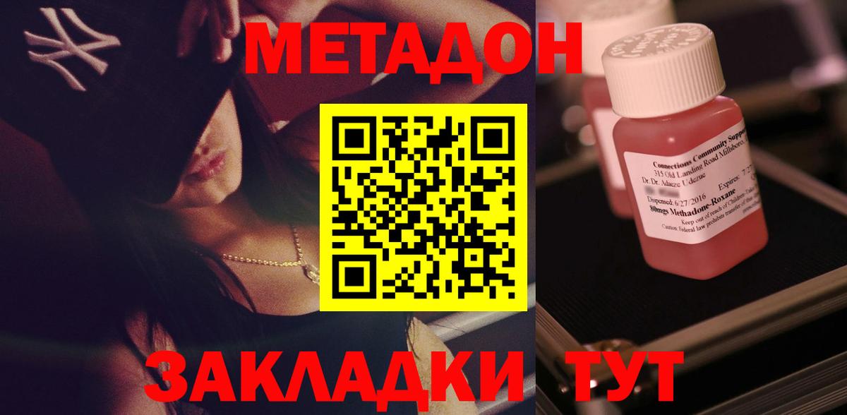 МЕТАДОН кристалл  Вход с VPN  Метадон кристалл  Вязьма 